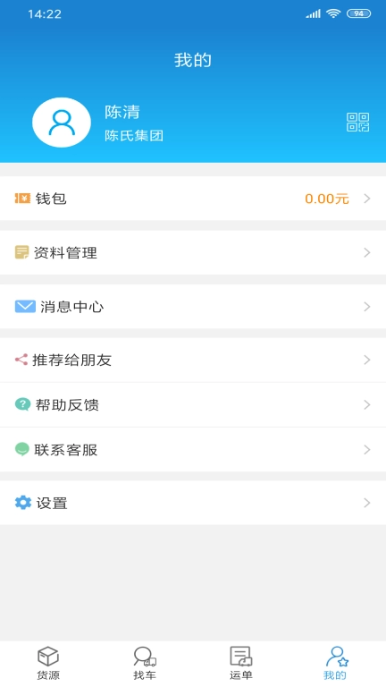 货运江湖汽运货主版