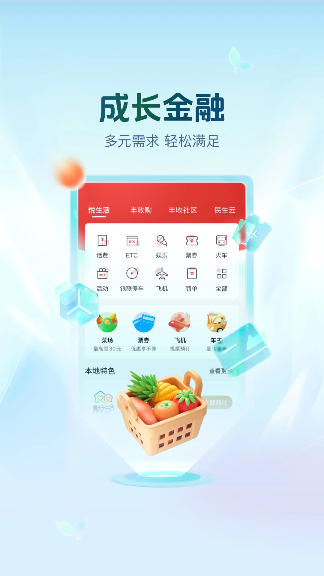 丰收互联
