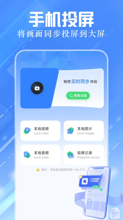 手机同屏