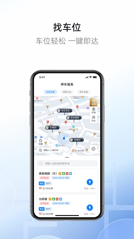 港城停车