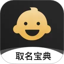 取名宝典