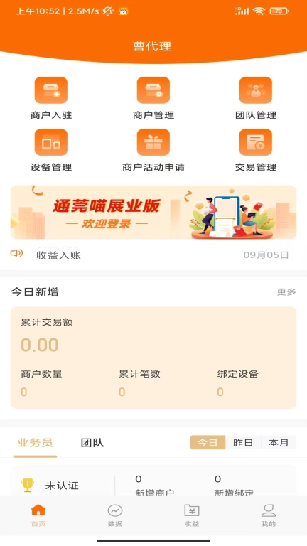 通莞喵展业版