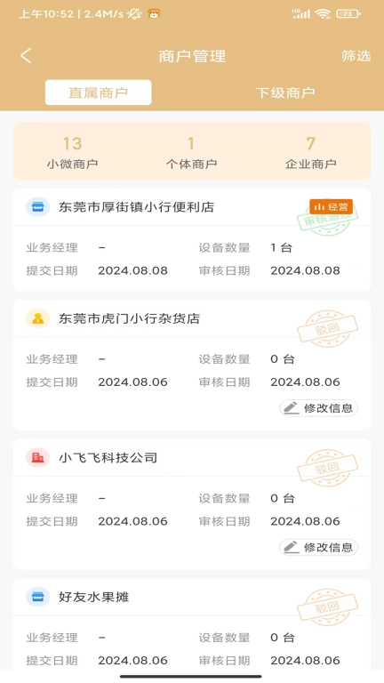 通莞喵展业版