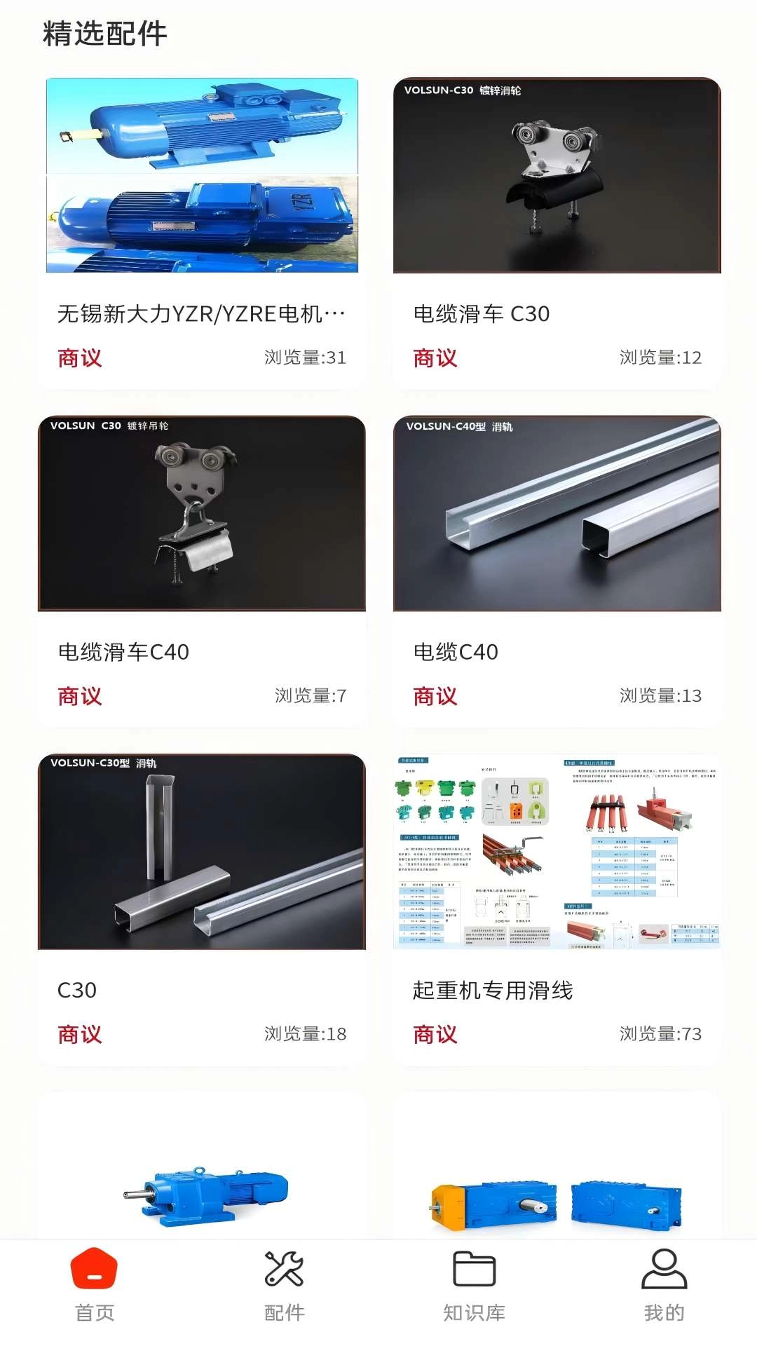 起重养护助手