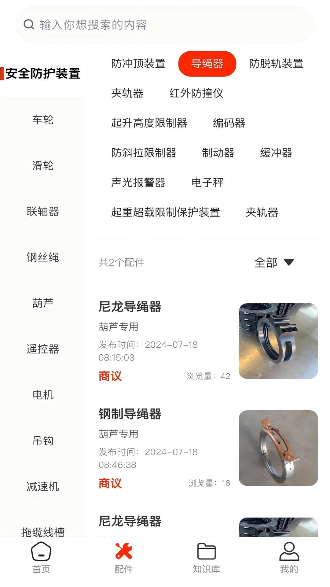 起重养护助手