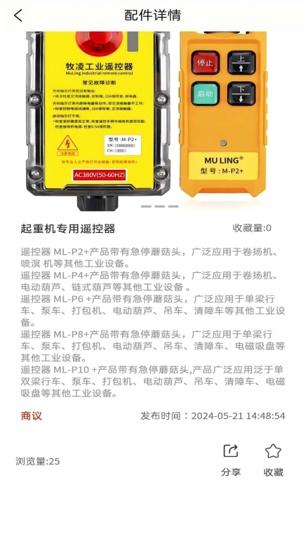 起重养护助手