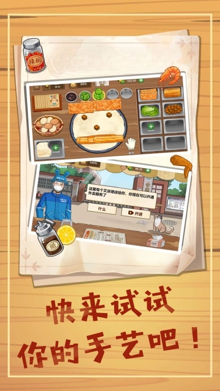 美味路边摊-煎饼摊米粉摊经营