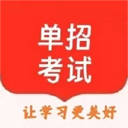 单招考试题库网