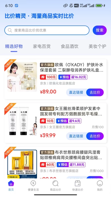 比价精灵