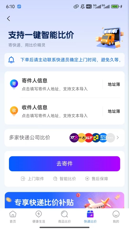 比价精灵