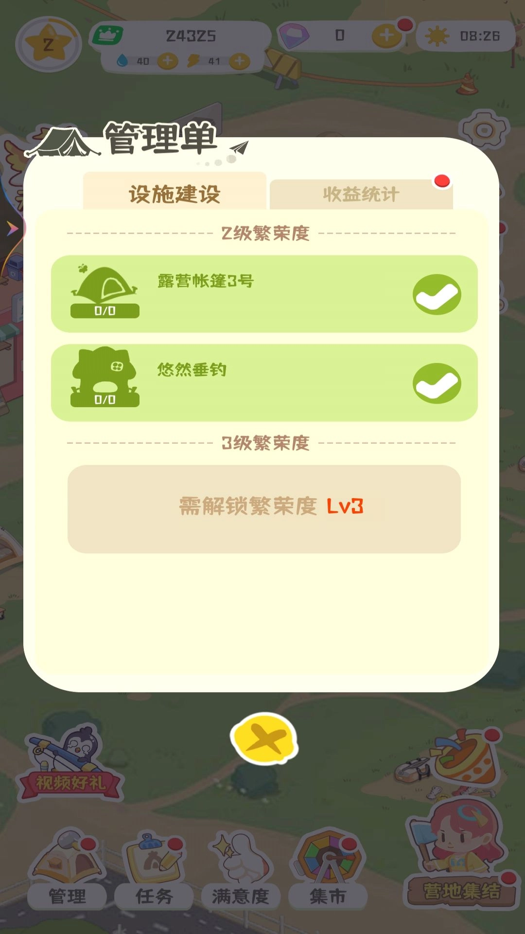 开个露营公园