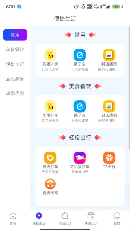比价精灵