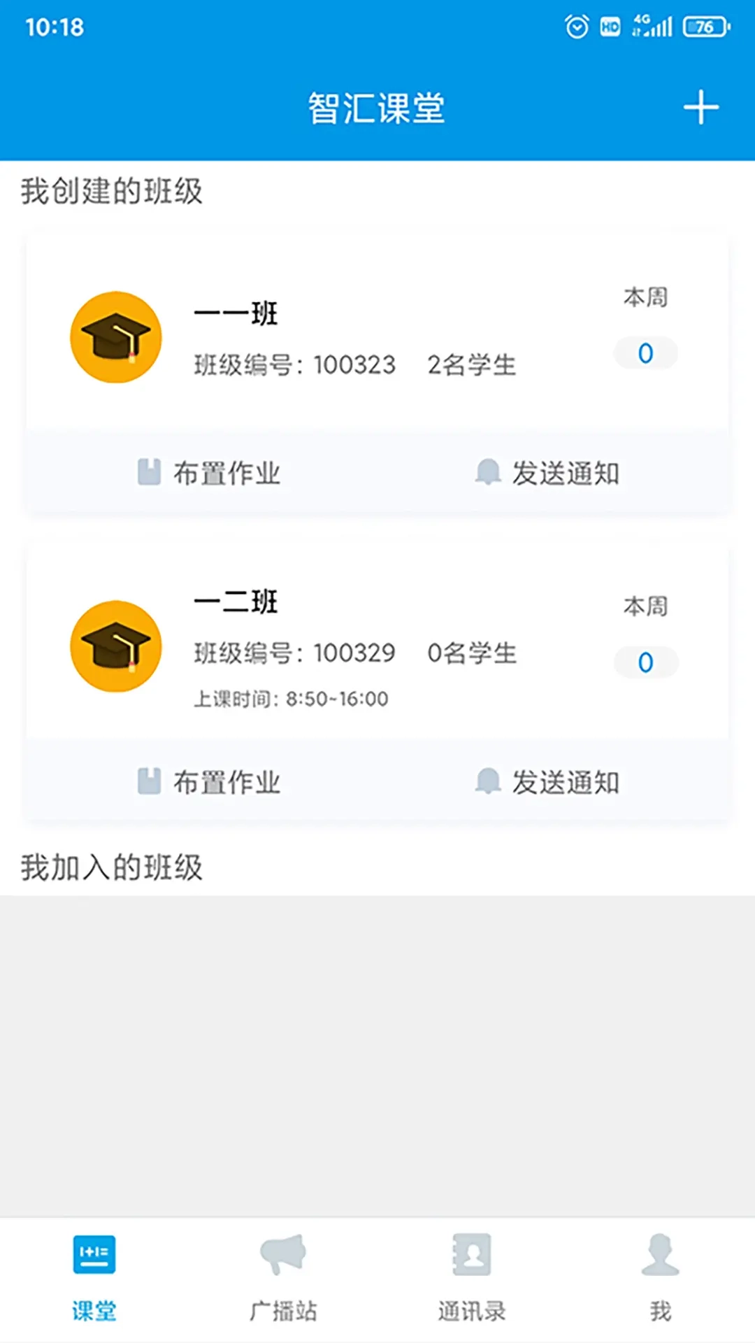 智汇课堂