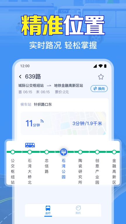 实时查公交车到站-免费公交查