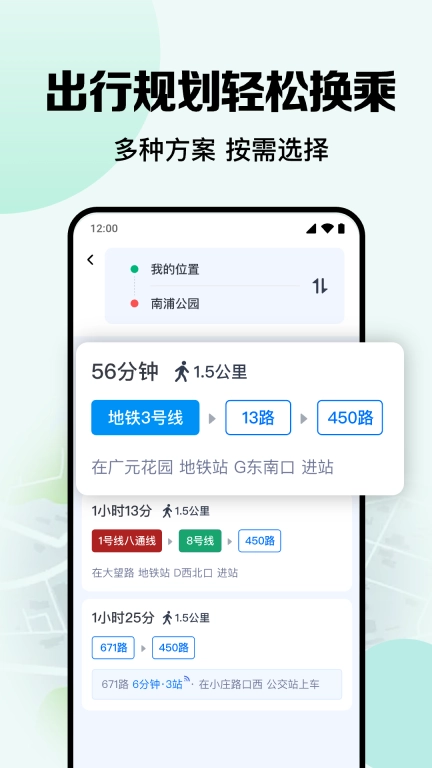 公交到站实时查-实时公交