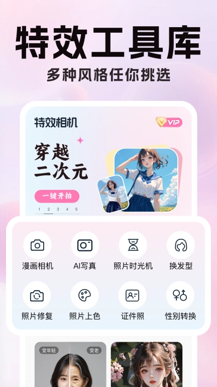 AI魔秀相机