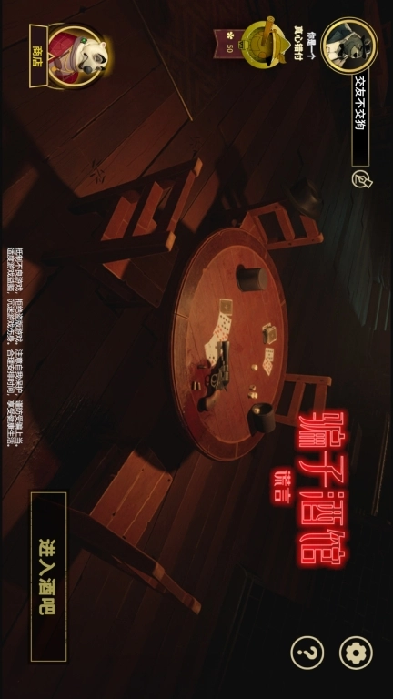 骗子酒馆谎言