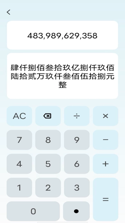 万能全智能计算
