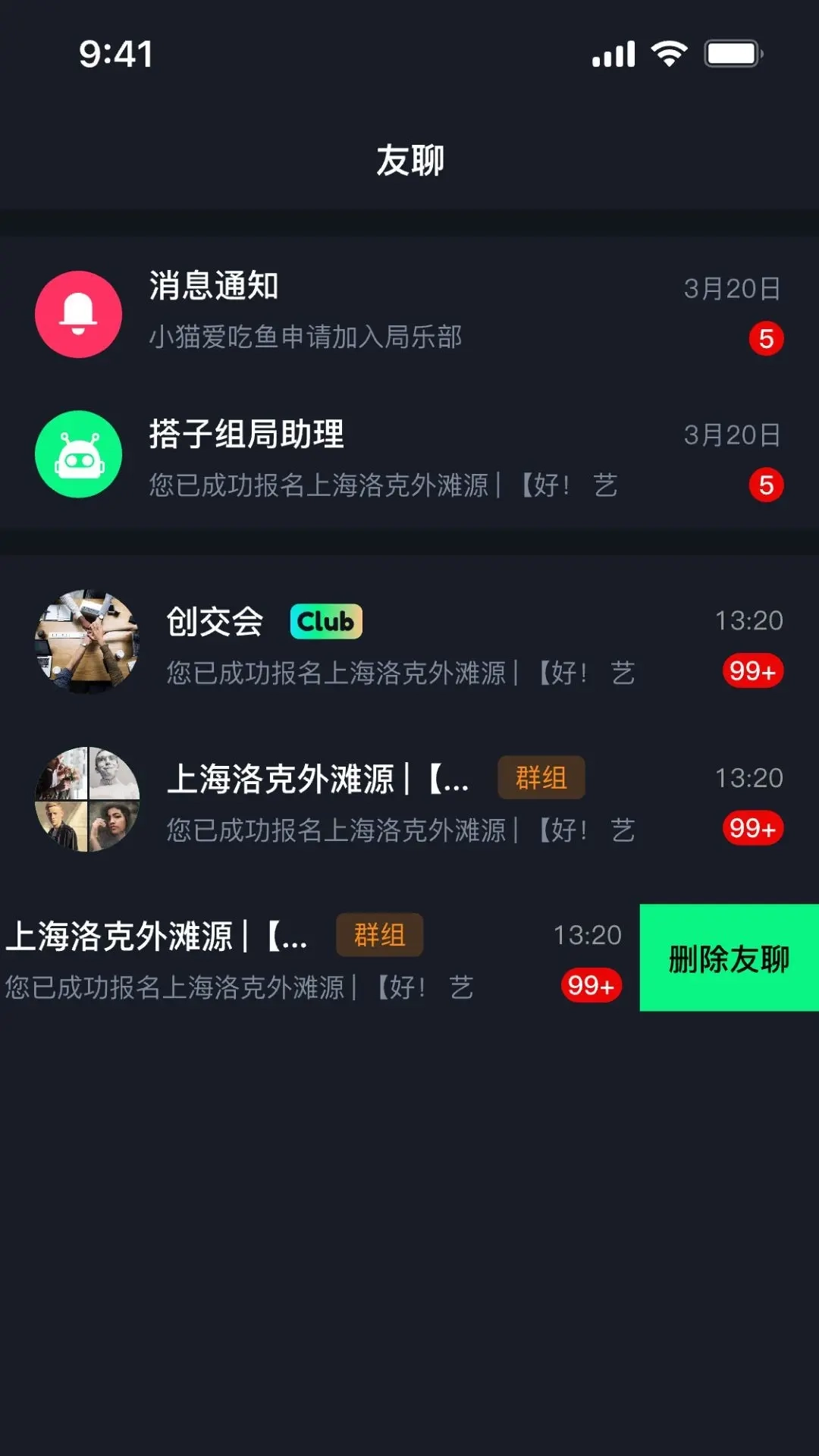 搭子组局