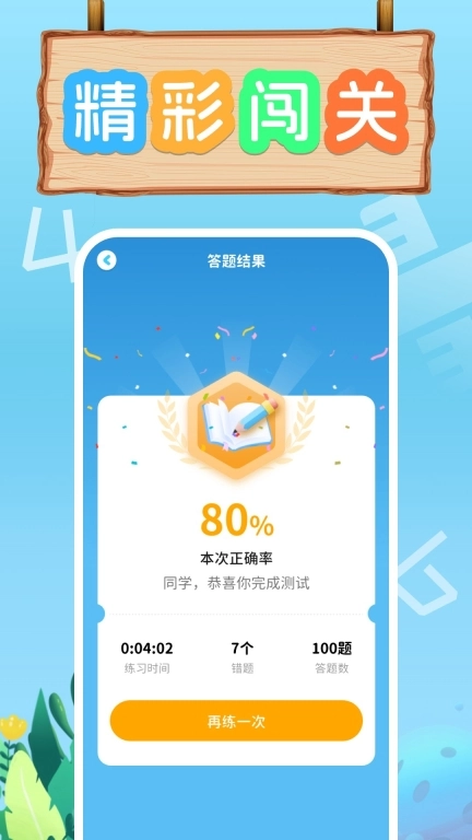口算天天练
