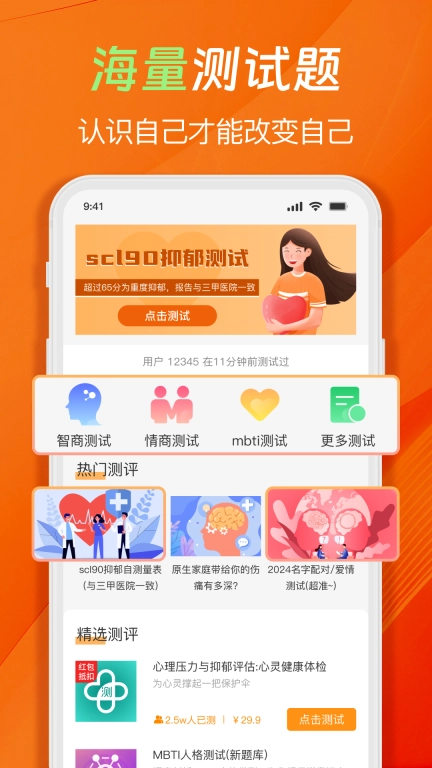 心理压力抑郁症测试专家-16型人格