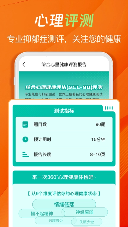 心理压力抑郁症测试专家-16型人格
