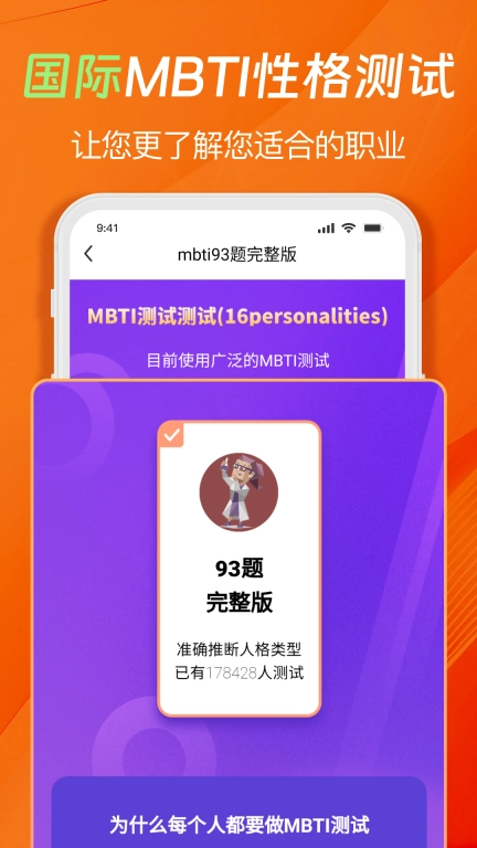 心理压力抑郁症测试专家-16型人格