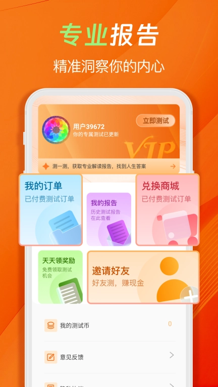 心理压力抑郁症测试专家-16型人格