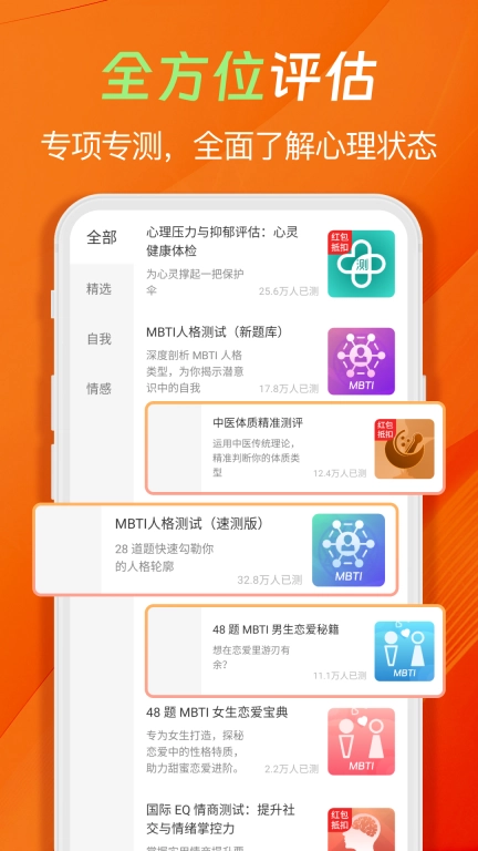 心理压力抑郁症测试专家-16型人格