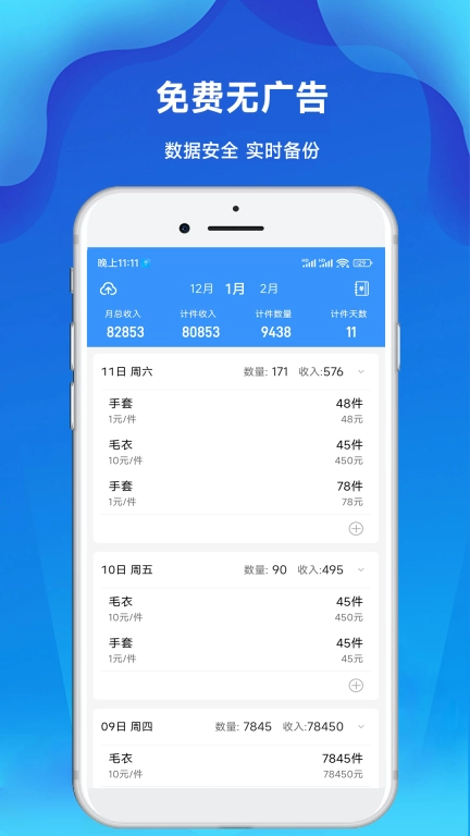 计件Day记账