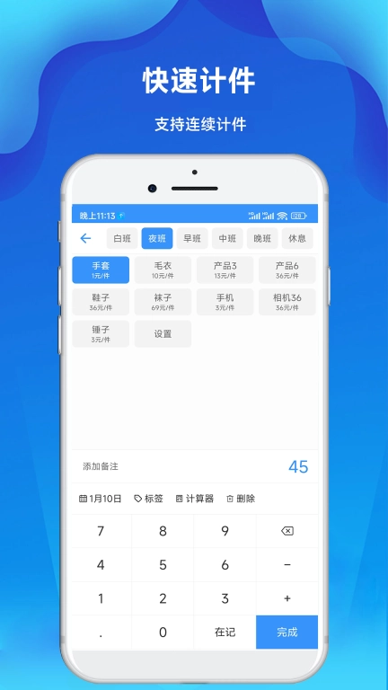计件Day记账