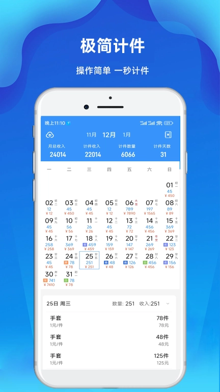 计件Day记账