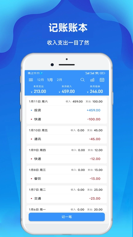 计件Day记账