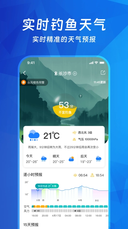 钓鱼多多-找钓点查天气