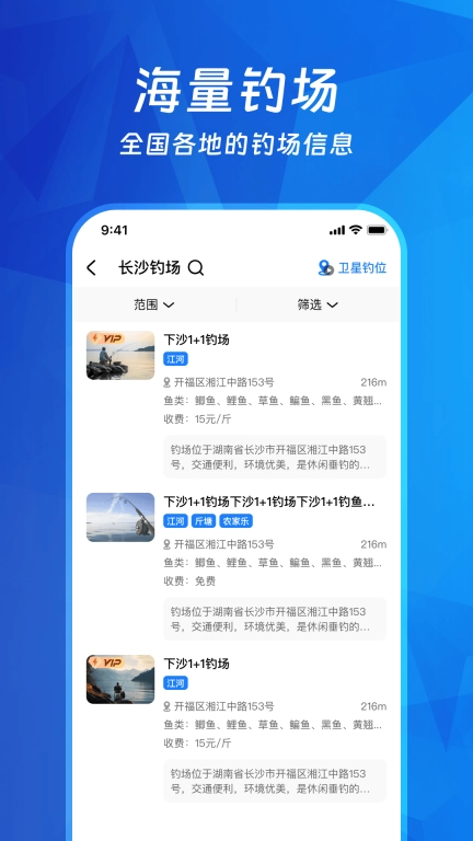 钓鱼多多-找钓点查天气
