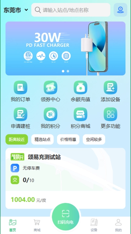 颂易充