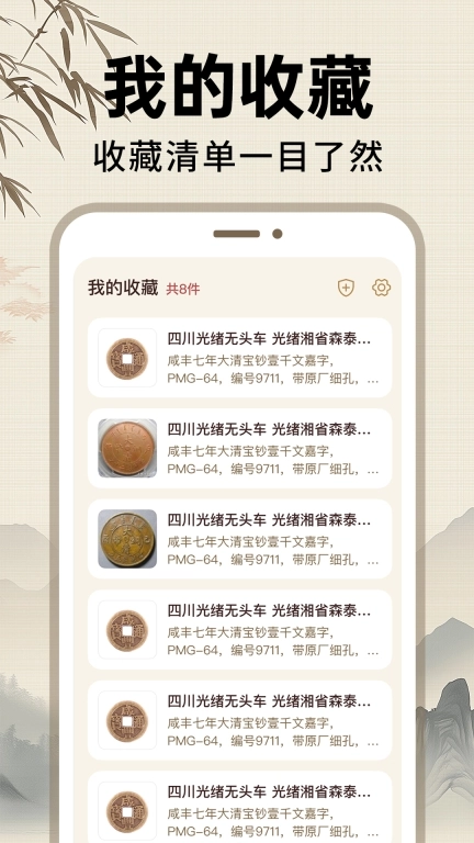 钱币纪念品收藏