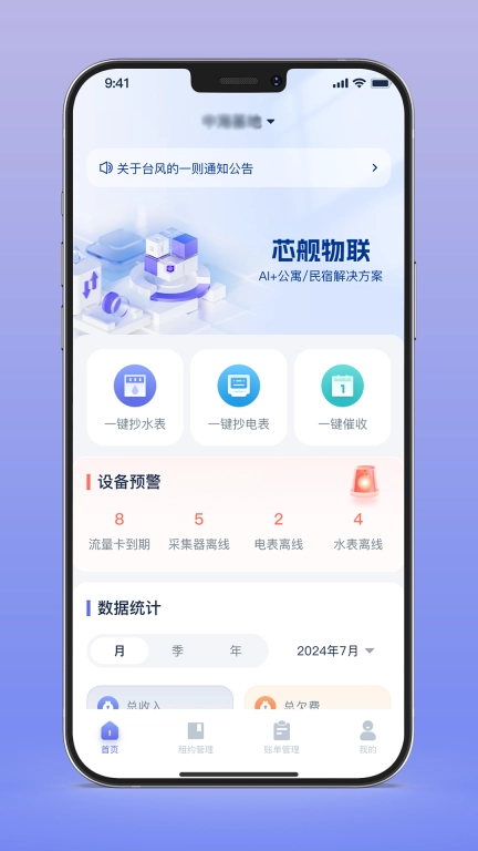芯舰物联