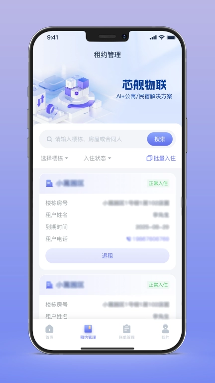 芯舰物联