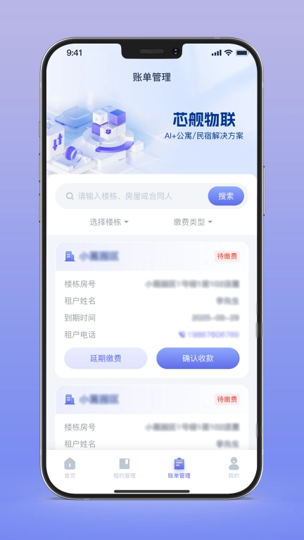 芯舰物联