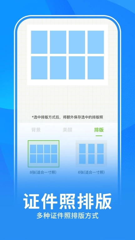 免费制作证件照-寸照AI写真