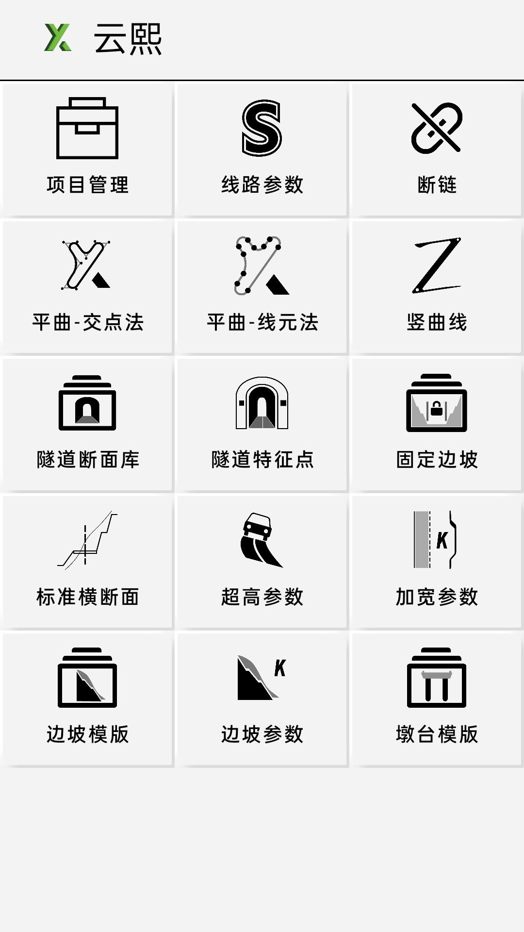 云熙