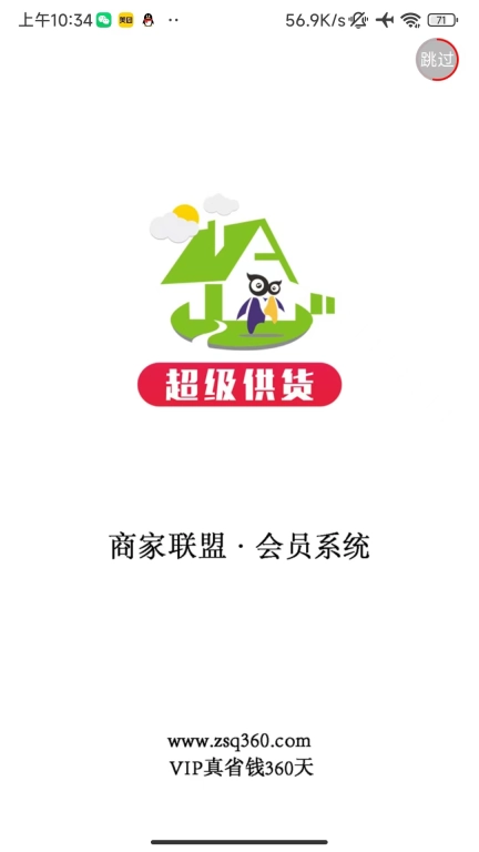 超级供货
