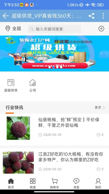 超级供货
