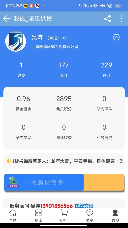 超级供货