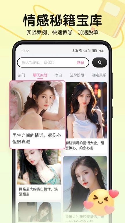 恋爱军师-恋爱键盘高情商话术