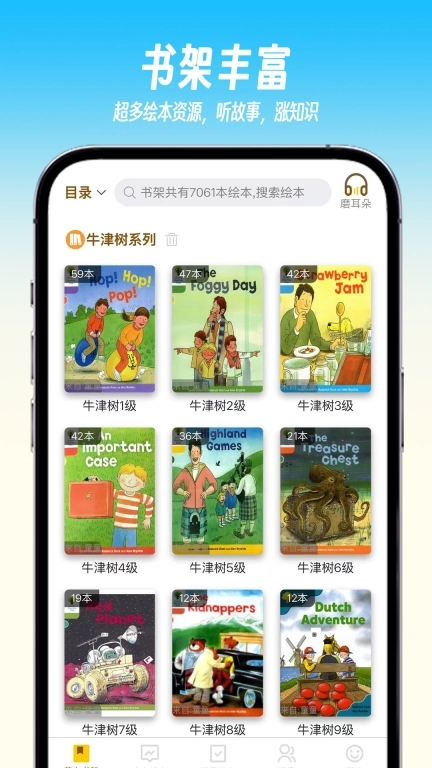 绘趣读绘本阅读器