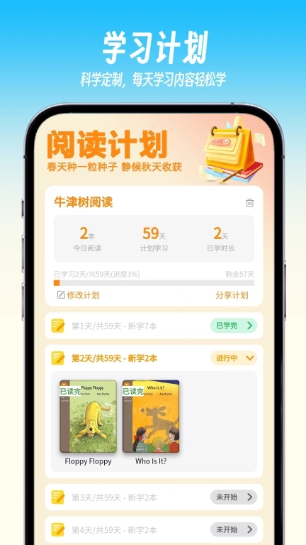 绘趣读绘本阅读器