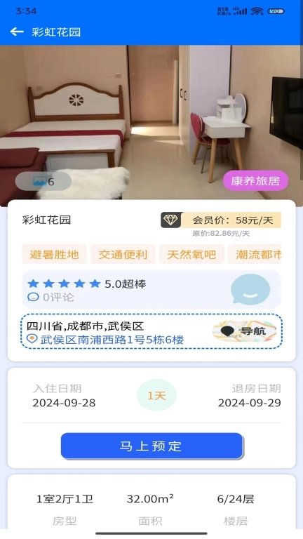加天下换房旅居
