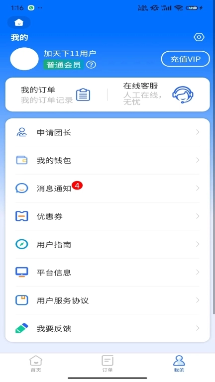 加天下换房旅居